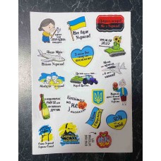 Патріотичні наклейки 21,1*15 см 