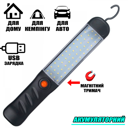 Автомобільний ліхтарик-лампа бездротовий LED 2 магніти 8094